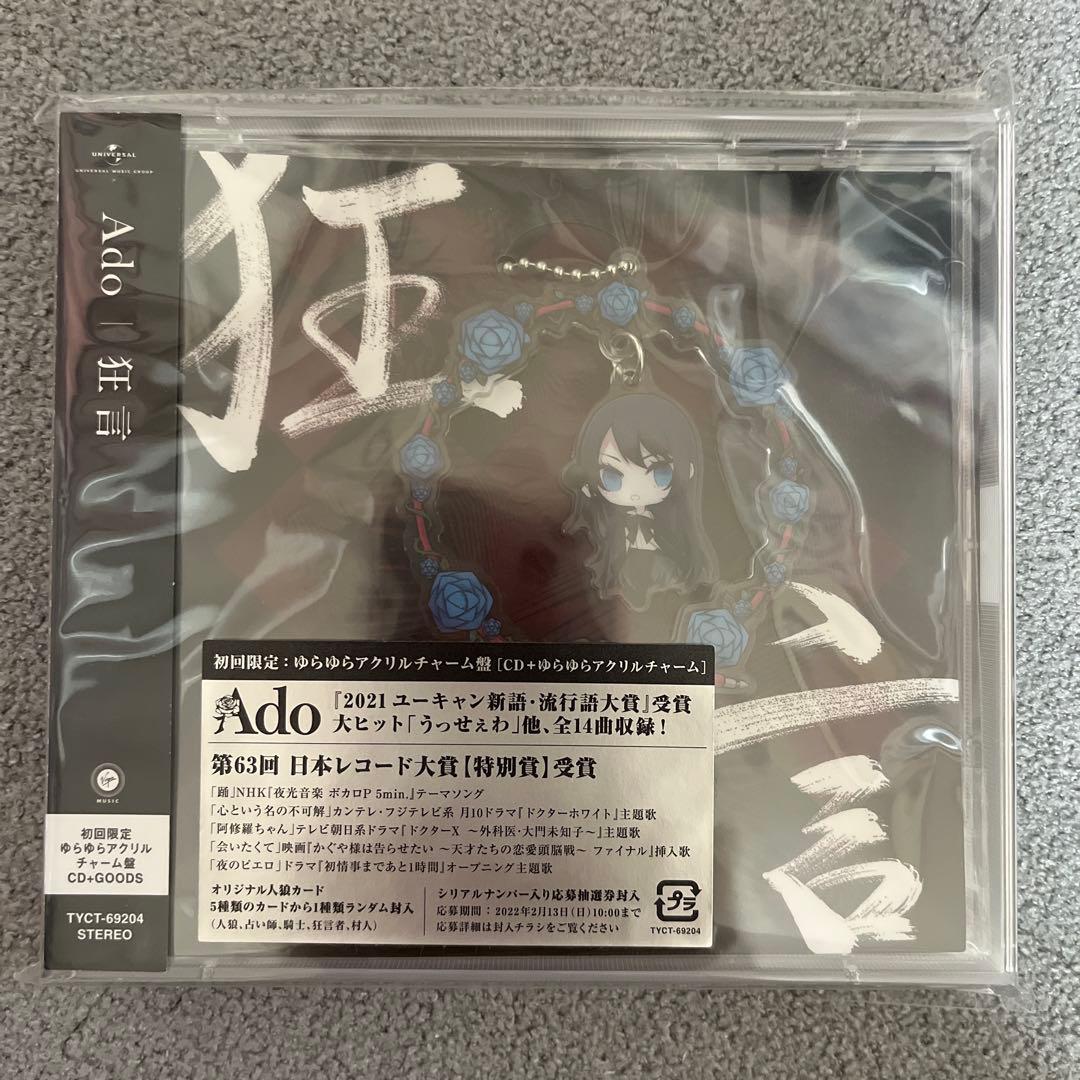 邦楽 Ado CD