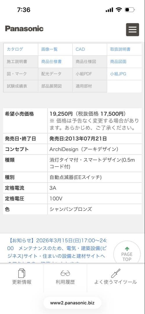 EEスイッチ　EE45534 パナソニック