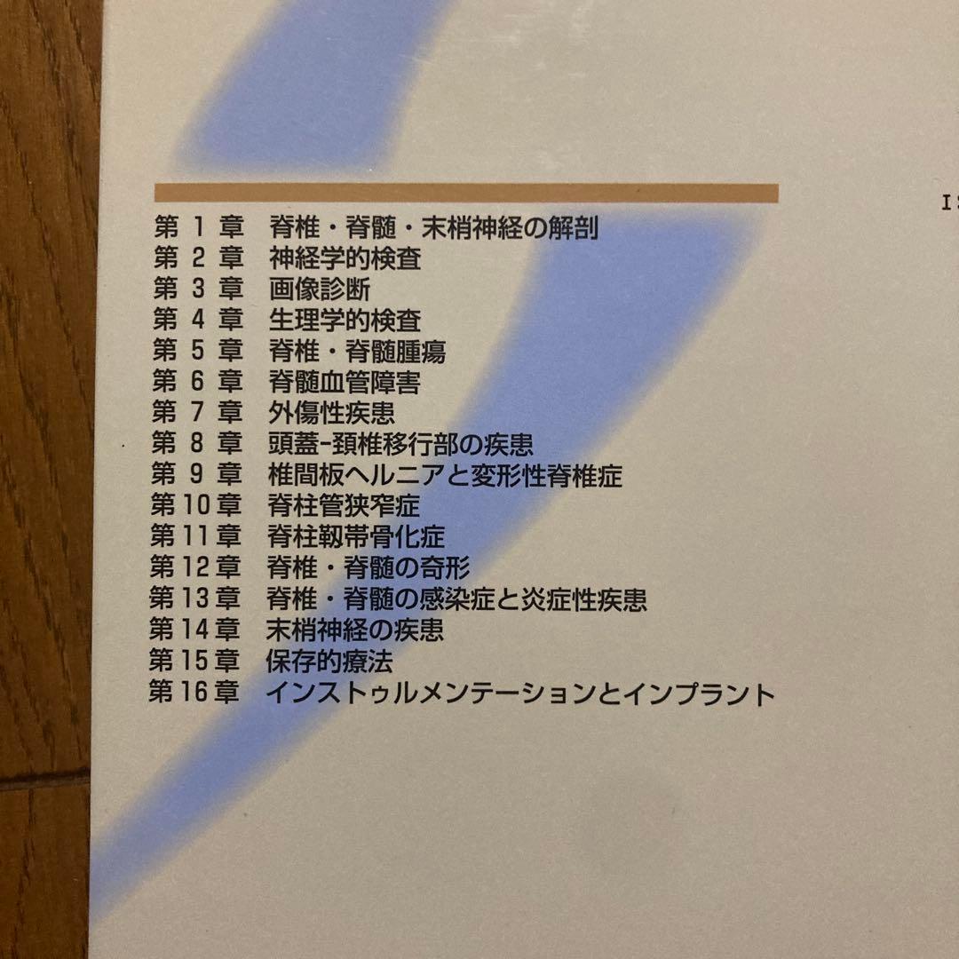 脊髄・末梢神経の外科