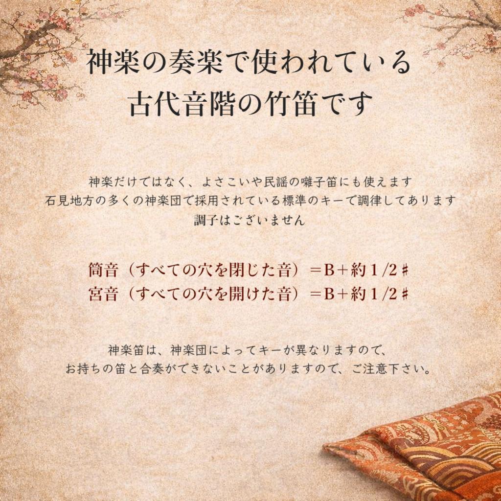 【石見神楽笛】総巻 古典調篠笛・囃子笛｜神楽団採用調律｜竹製 和楽器 K-98