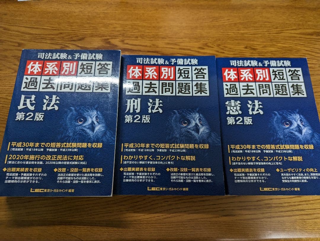 短答過去問題集　レック東京リーガルマインド