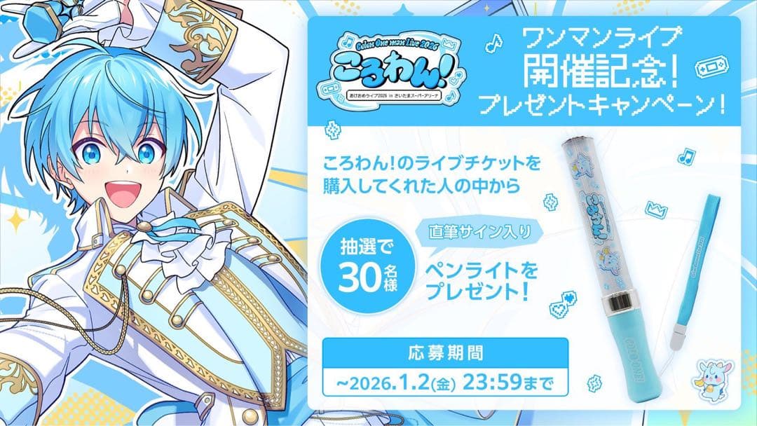 すとぷり ころんくん 直筆サイン入り ころわん ペンライト