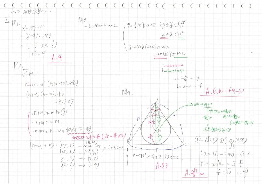 塾講師オリジナル数学解説 全問動画付 法政第二 2022～24高校入試過去問