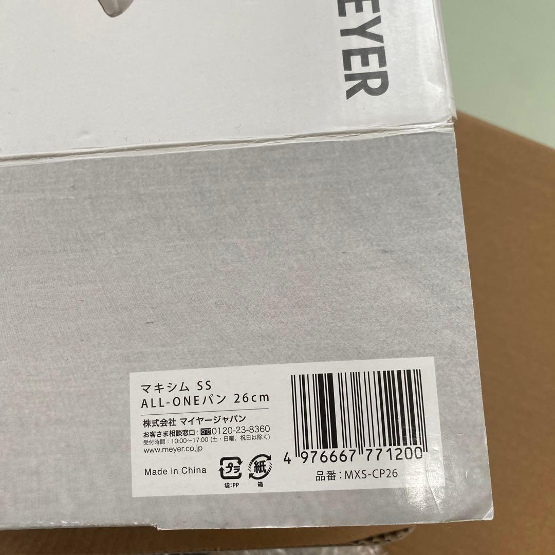 マイヤー(Meyer) マキシム エスエス ALL ONEパン 26cm 【国…