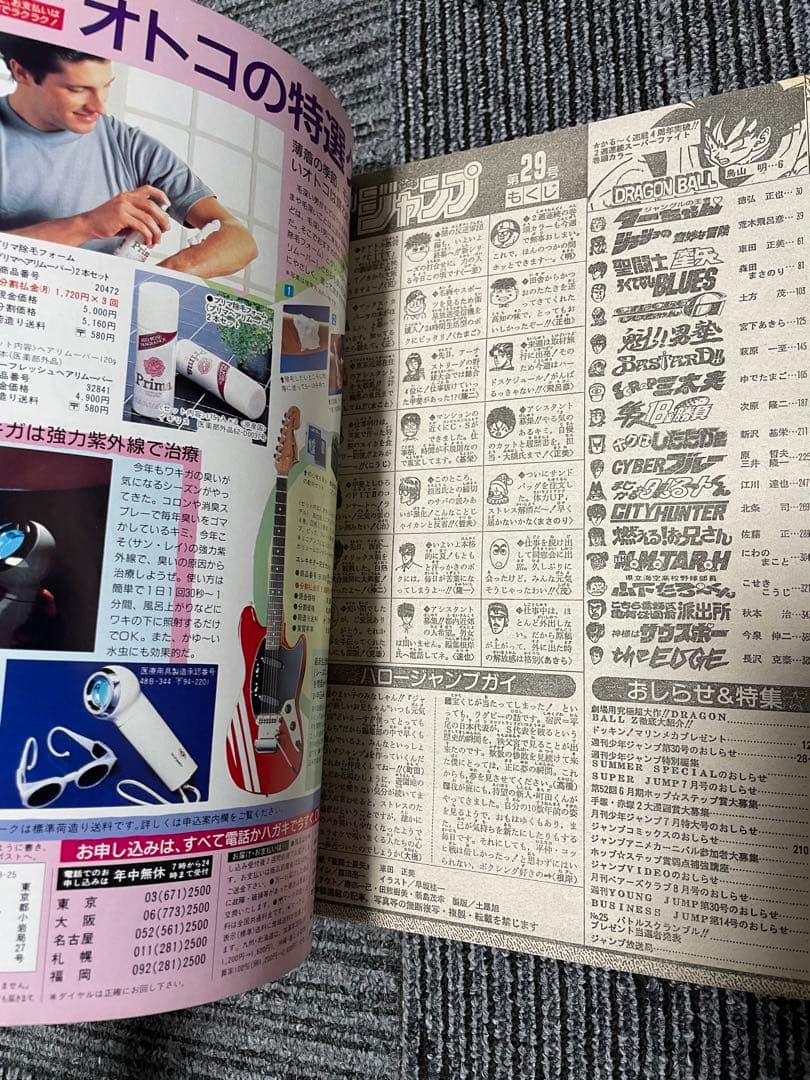 週刊少年ジャンプ 1989年　29号　聖闘士星矢　ドラゴンボール　ポスター