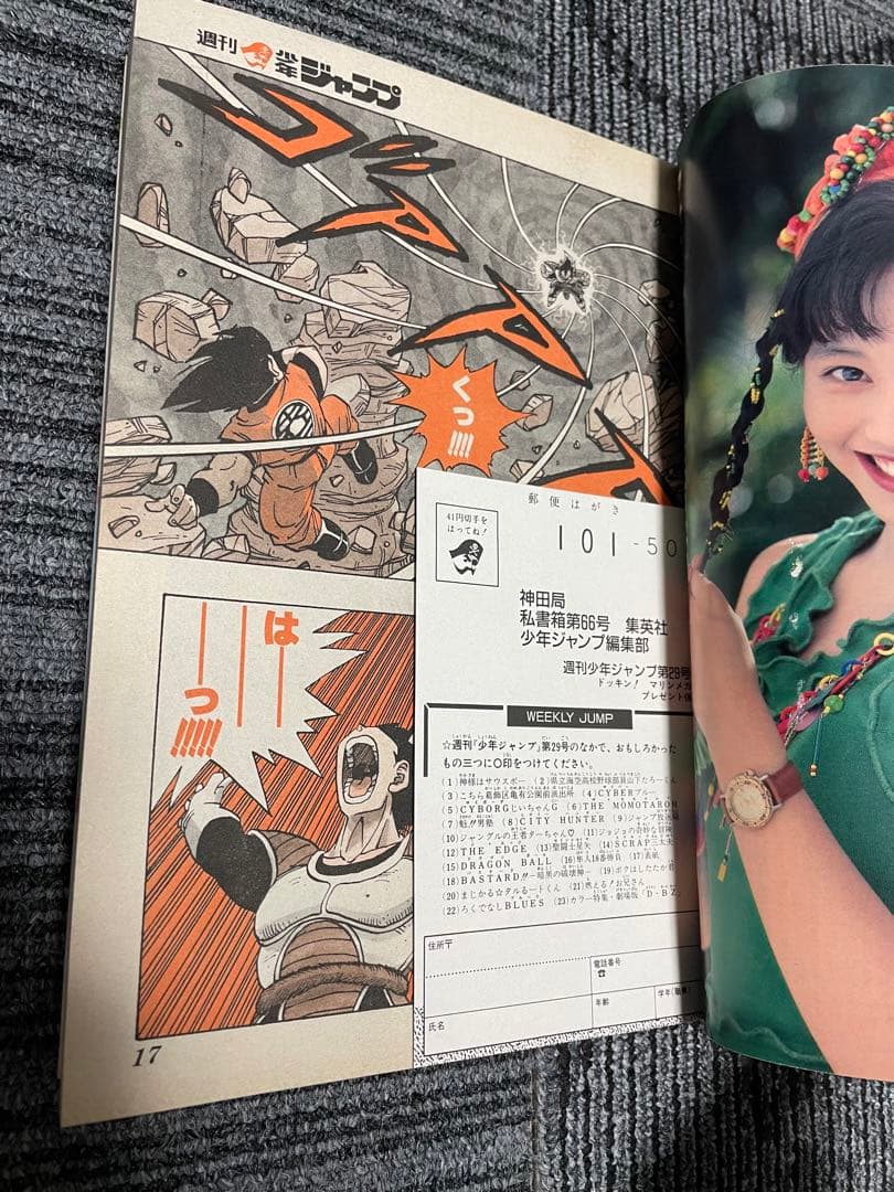 週刊少年ジャンプ 1989年　29号　聖闘士星矢　ドラゴンボール　ポスター