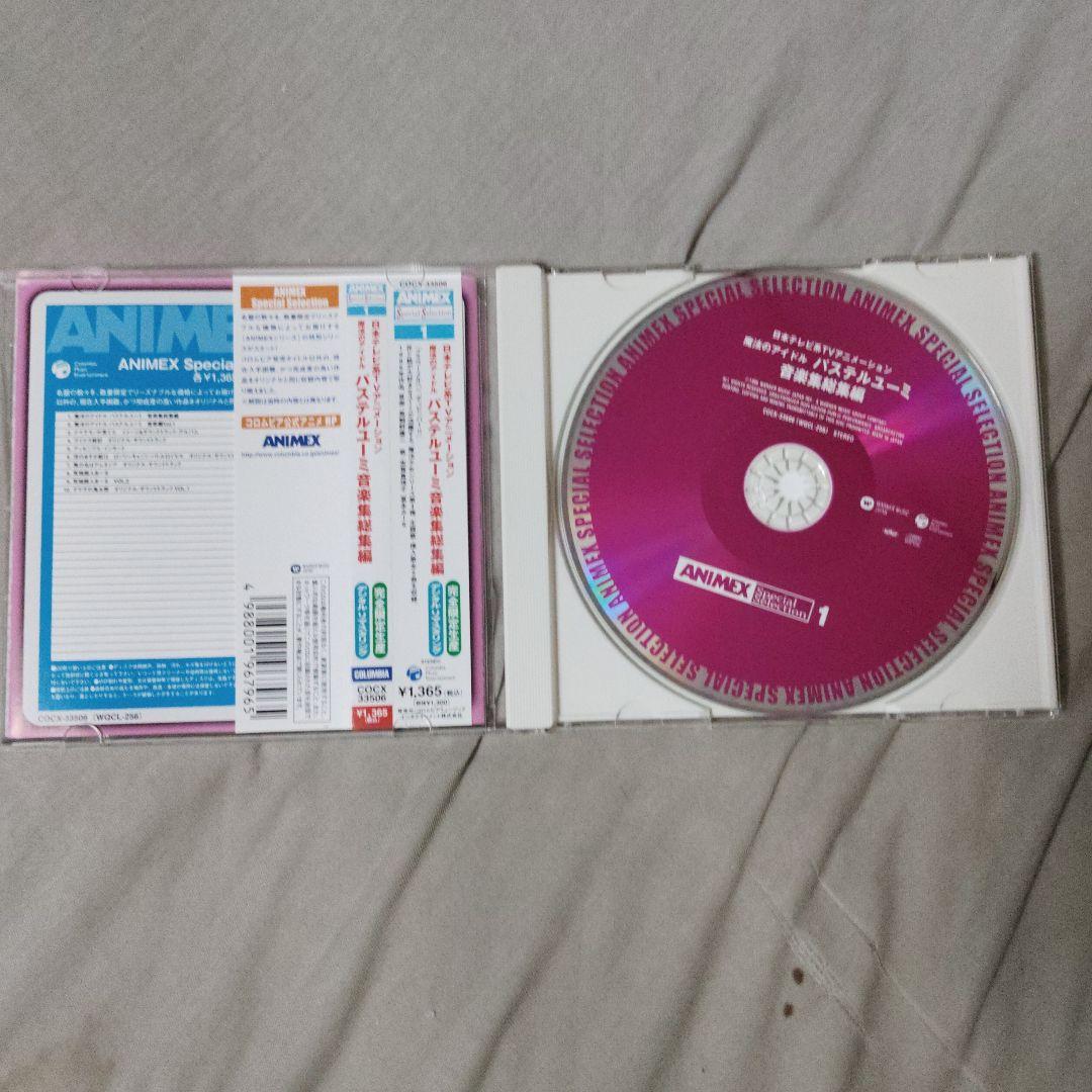 【希少CD】魔法のアイドルパステルユーミ 音楽集 総集篇