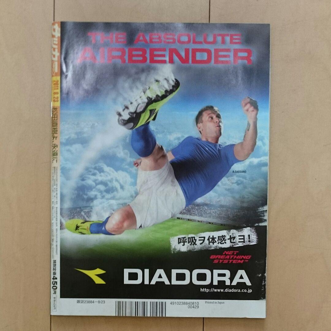 サッカーマガジン 松田直樹(横浜Fマリノス、松本山雅)ポスター付き