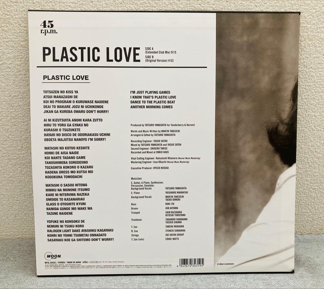 竹内まりや PLASTIC LOVE 完全限定生産 45回転12インチレコード