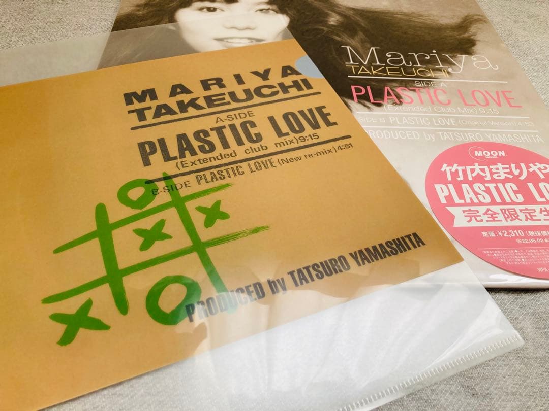 竹内まりや PLASTIC LOVE 完全限定生産 45回転12インチレコード