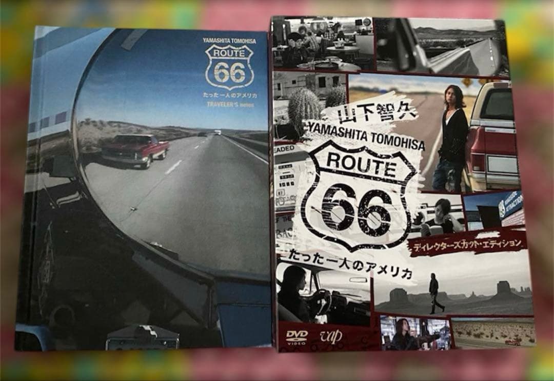 山下智久★ROUTE66★DVD-BOX