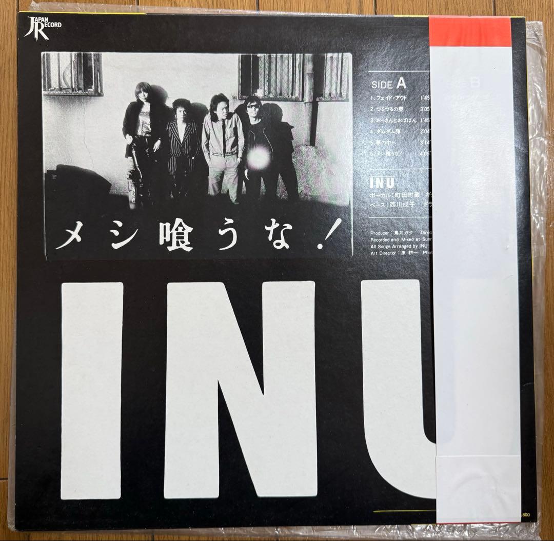 【超希少！】INU メシ喰うな！ 希少アナログ盤 LP