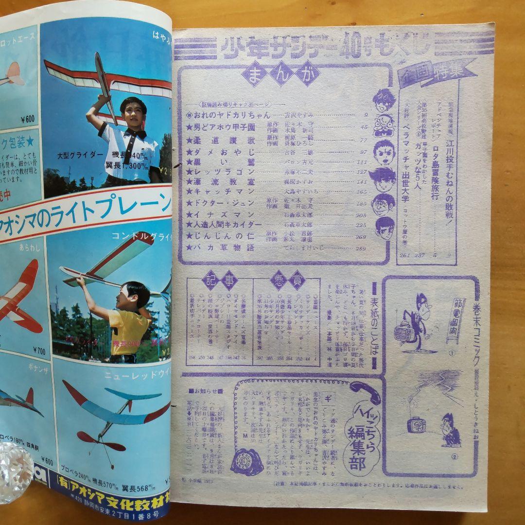 新連載予告号 永井豪 ドロロンえん魔くん∕週刊少年サンデー1973年40号∕希少