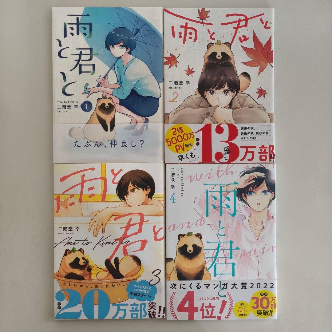 【全初版】雨と君と 1-7巻セット