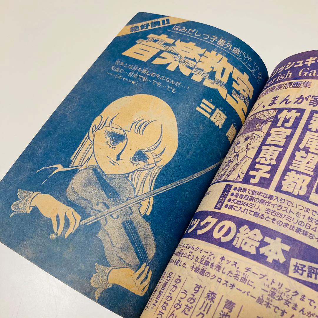 極美品✳️少女漫画『花とゆめ 1978年10月5日号/19号』神坂智子 忠津陽子…