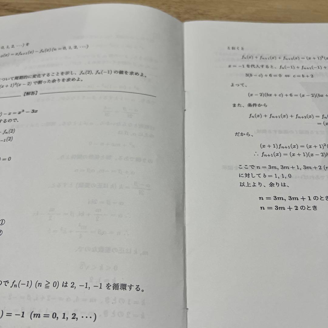 鉄緑会　国公立理系数学直前講習数学　大阪校