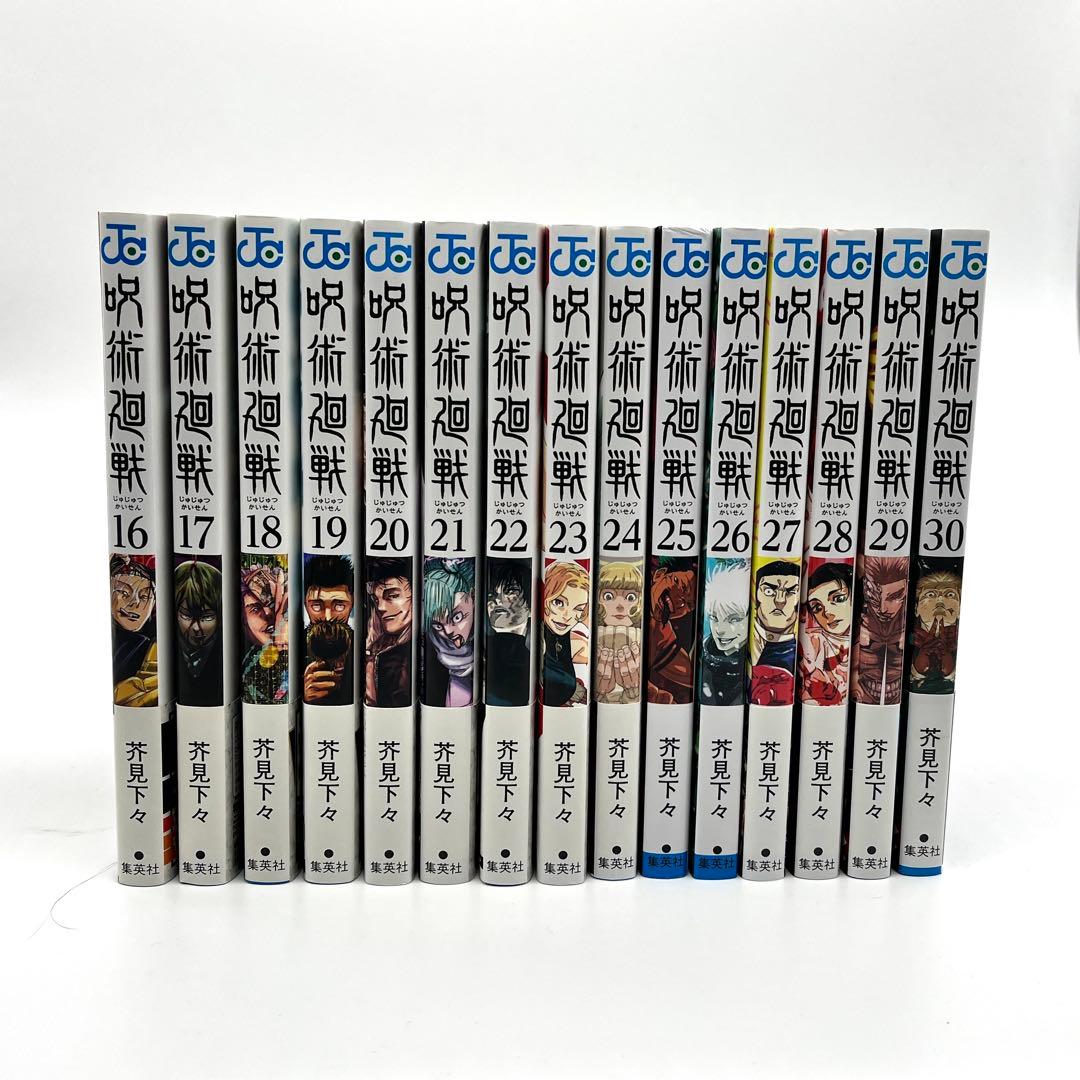 呪術廻戦 全巻セット(1〜30巻、0巻)