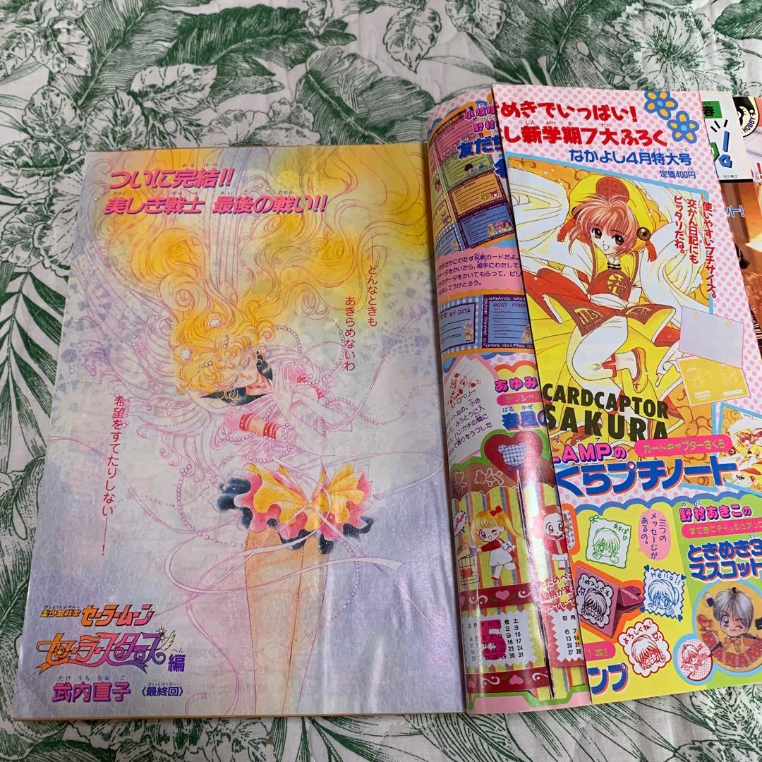 1997 なかよし2月号3月号