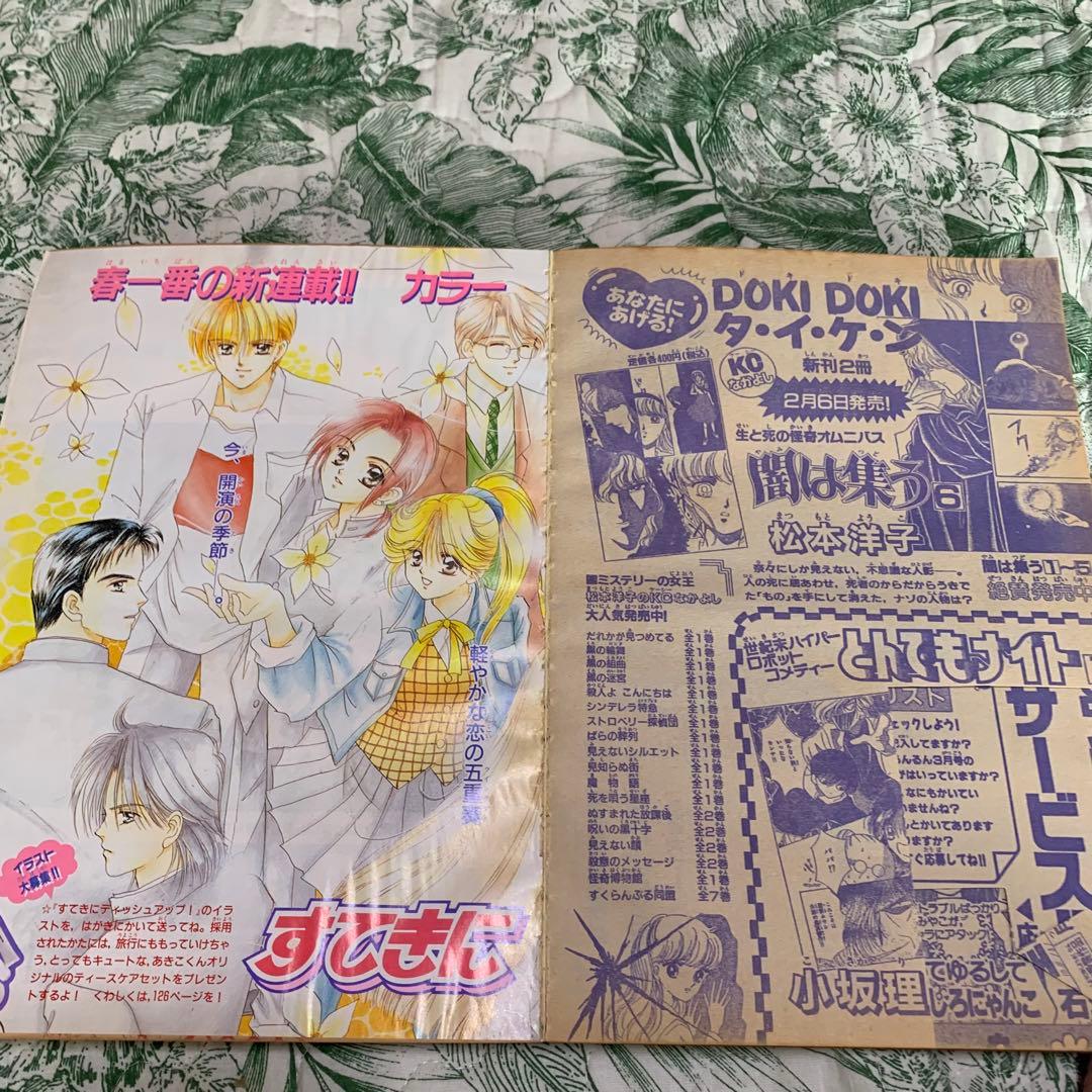 1997 なかよし2月号3月号