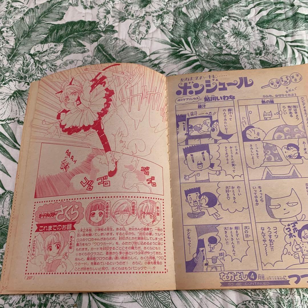 1997 なかよし2月号3月号