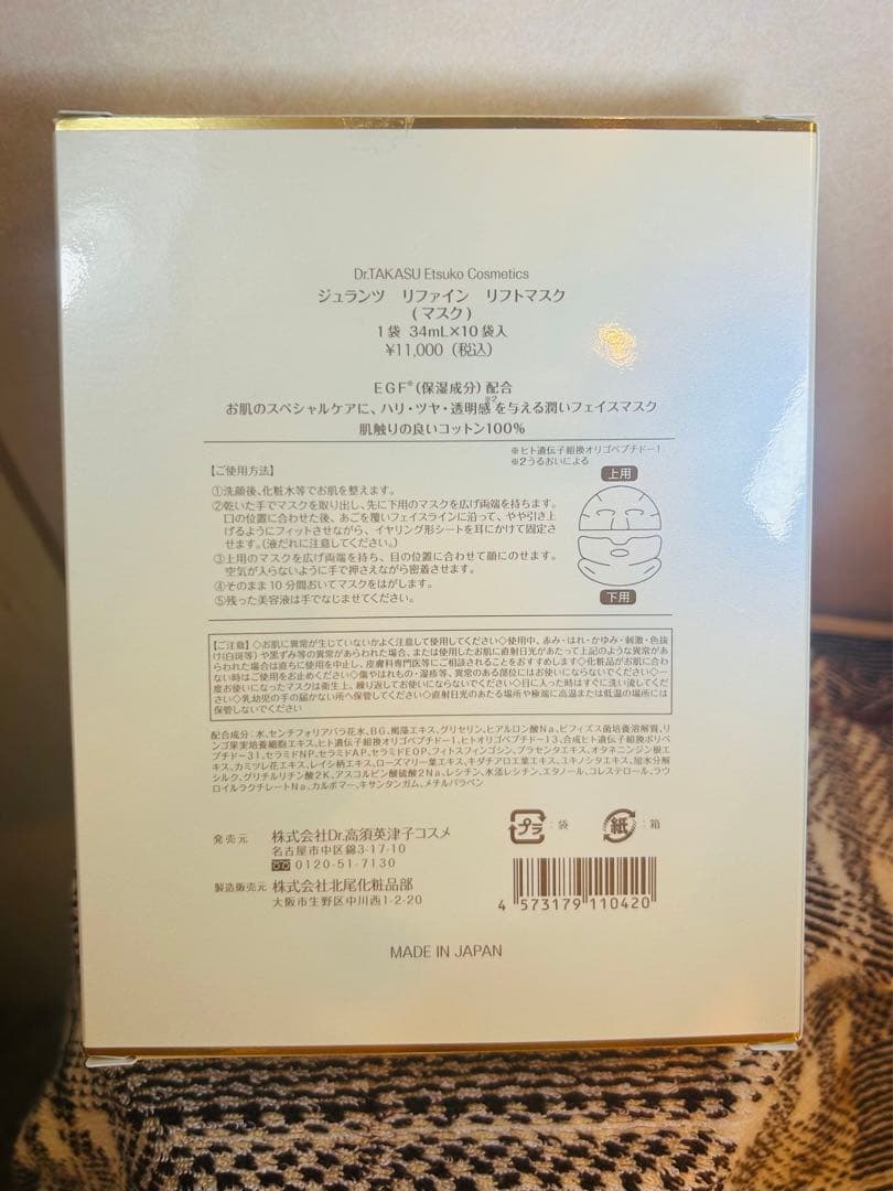 リフトマスク1箱10袋入新品未開封
