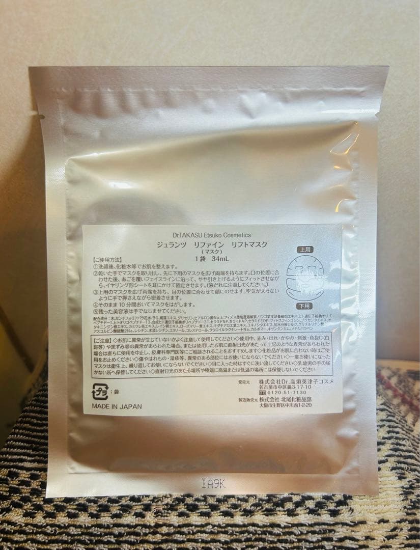 リフトマスク1箱10袋入新品未開封