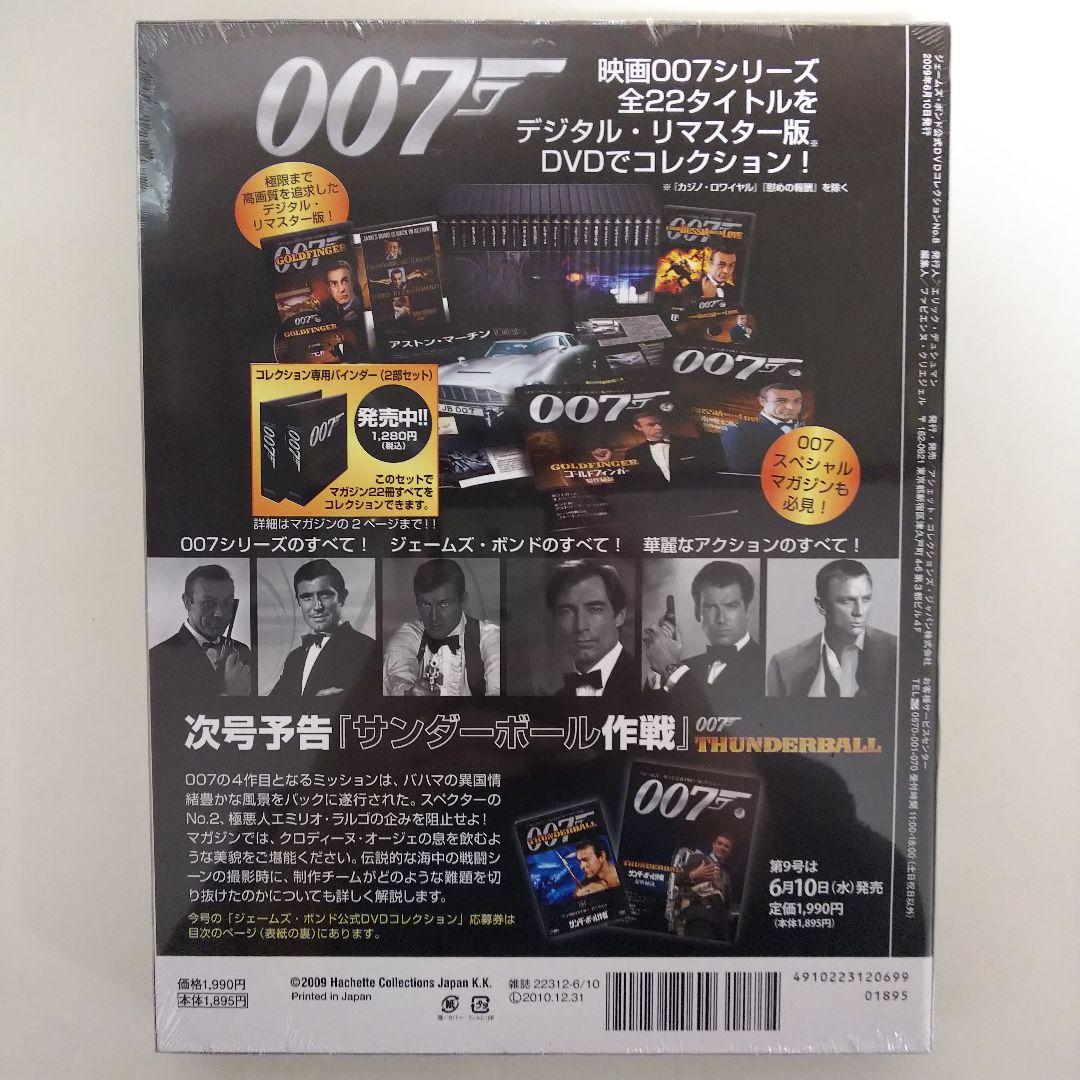 「００７ワールド・イズ・ノット・イナフ」ジェームズ・ボンド公式ＤＶＤコレクション