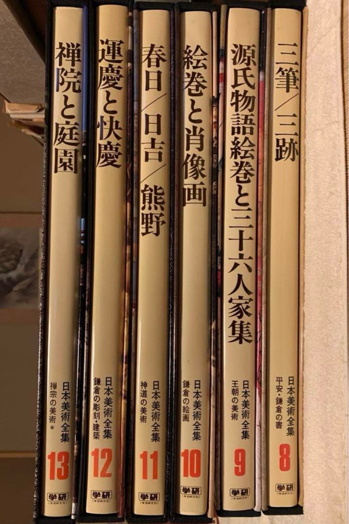日本美術全集　学研　全25巻セット　1987年発行