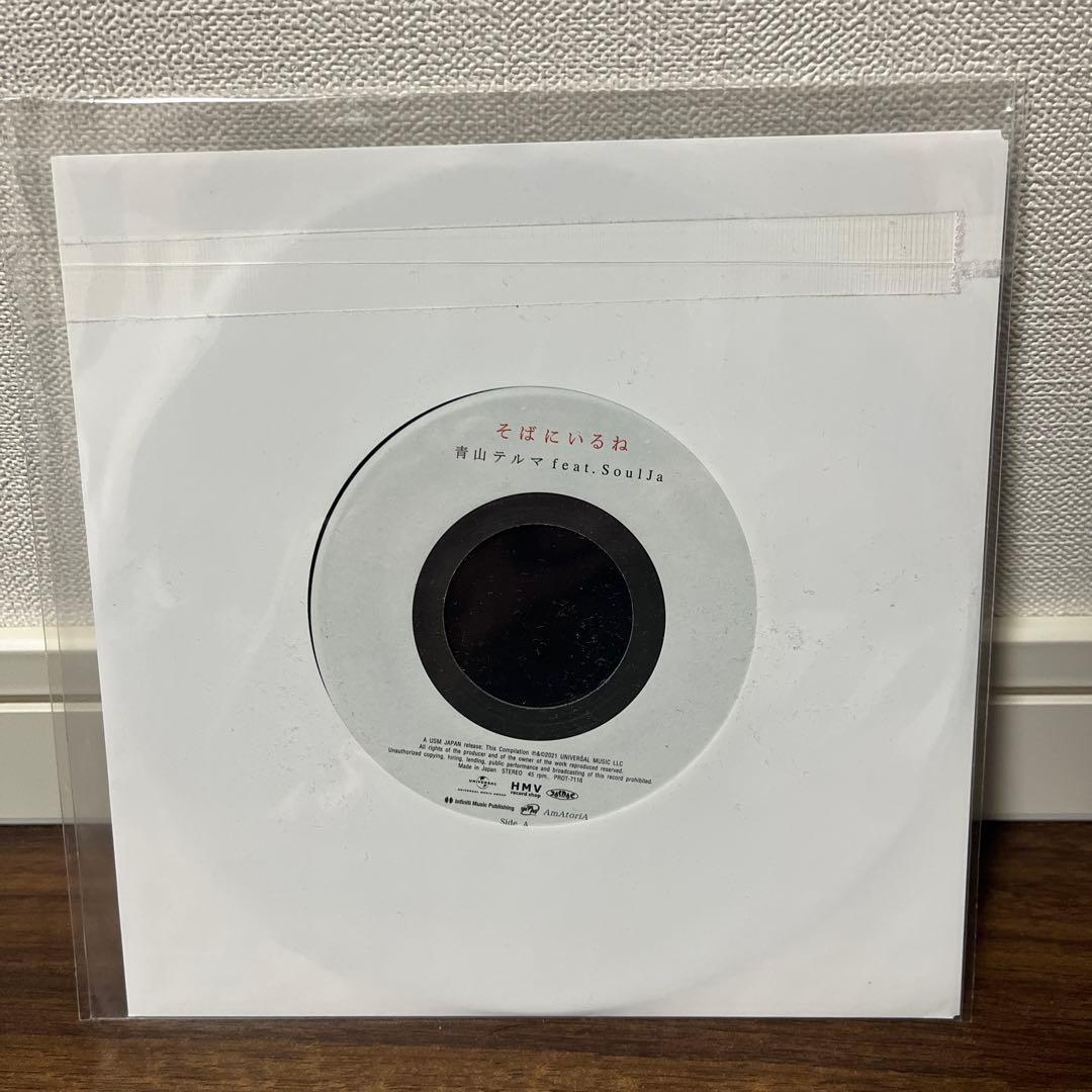 新品未使用 7インチ そばにいるね 青山テルマ Feat. Soulja
