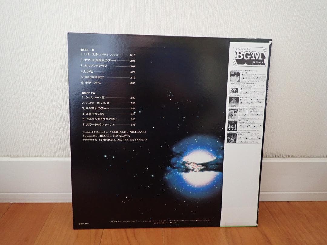 宇宙戦艦ヤマト　交響組曲　Ⅲ　　希少品