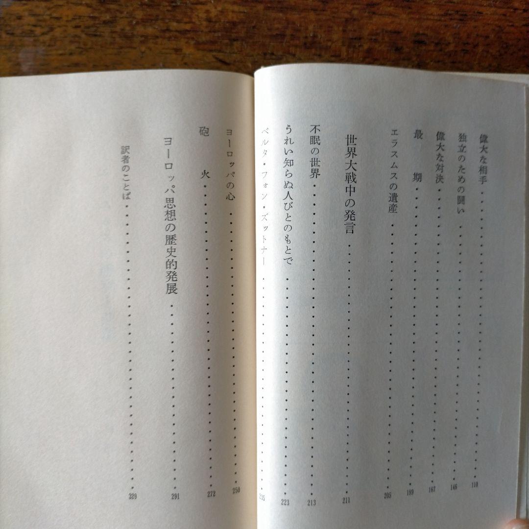 エラスムスの勝利と悲劇 付・世界対戦中の発言・EU思想の歴史的発展 全集13