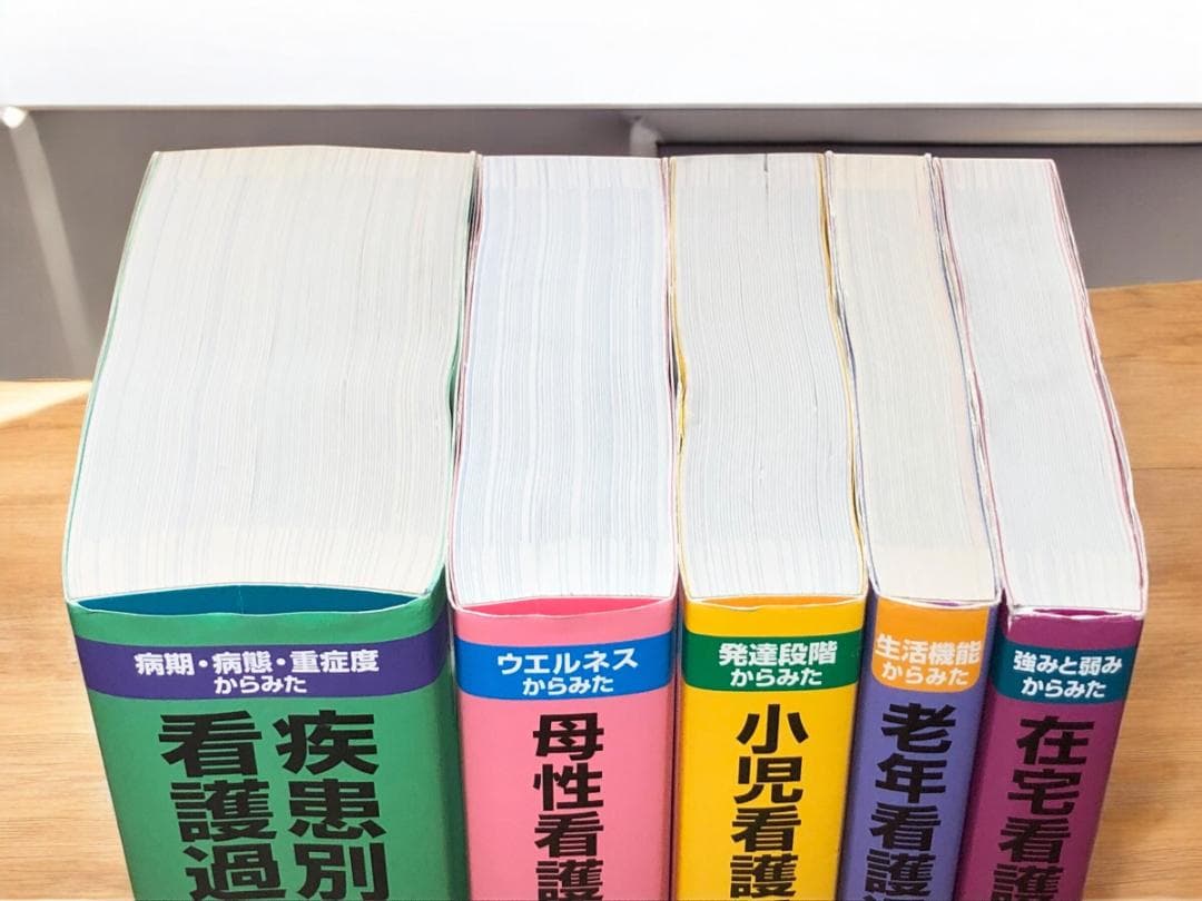 看護過程　5冊