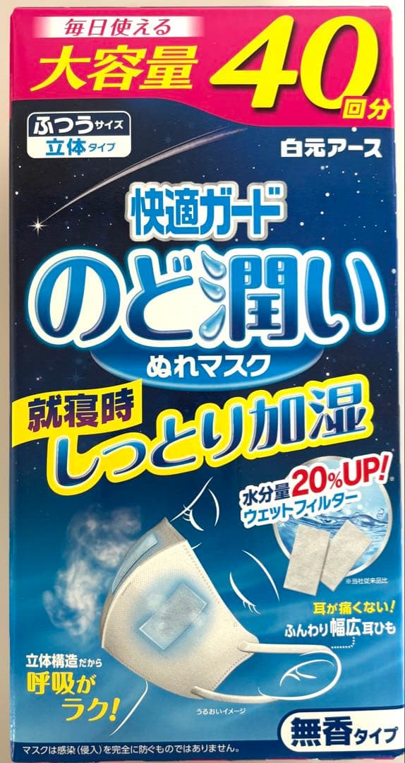 快適ガード のど潤い ぬれマスク 40回分✖️2