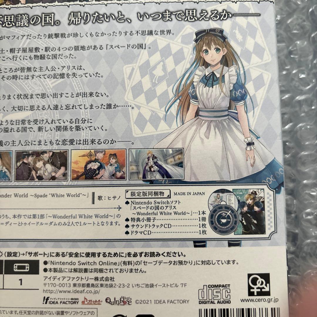 スペードの国のアリス Wonderful White World 限定版