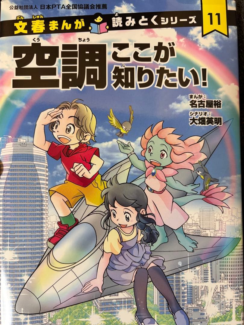 まんがシリーズ　空調ここが知りたい