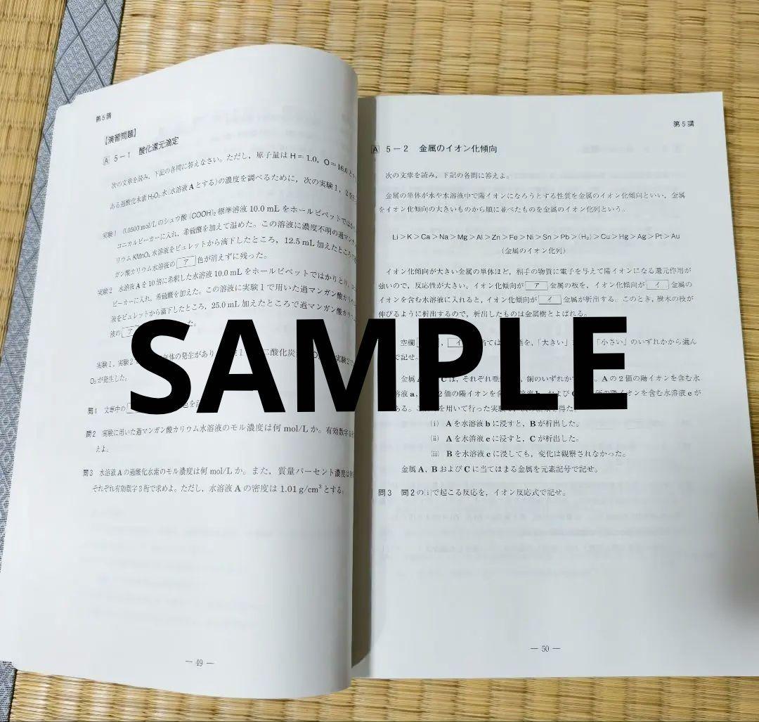 完成：古川哲嗣先生【2025年度 最新版】河合塾 化学 基礎標準・完成T