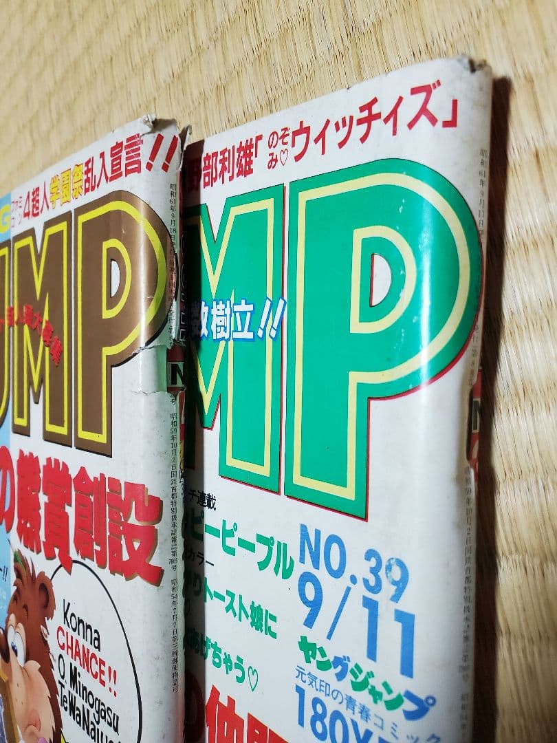 のぞみウィッチイズ連載開始号、2話セット　ヤングジャンプ