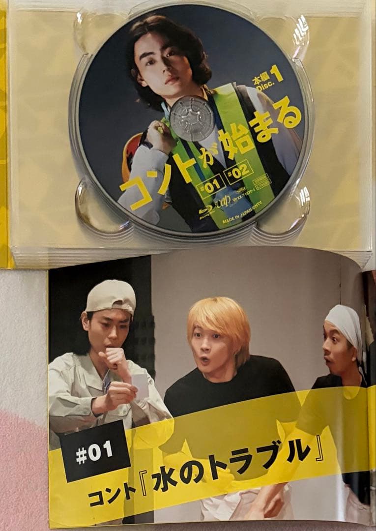 コントが始まる Blu-ray BOX〈6枚組〉　菅田将暉　生写真　特典映像付き