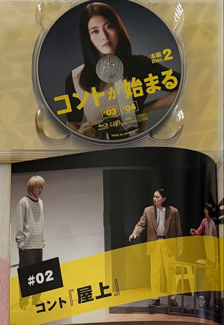 コントが始まる Blu-ray BOX〈6枚組〉　菅田将暉　生写真　特典映像付き