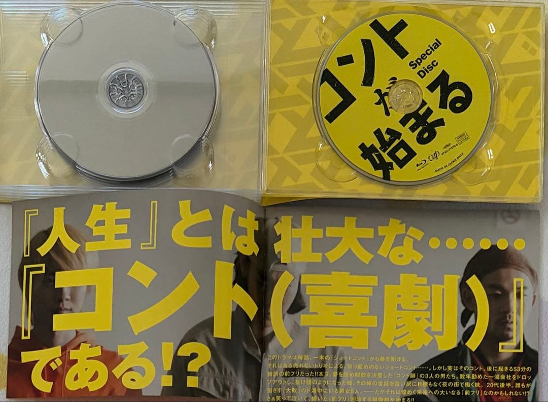 コントが始まる Blu-ray BOX〈6枚組〉　菅田将暉　生写真　特典映像付き