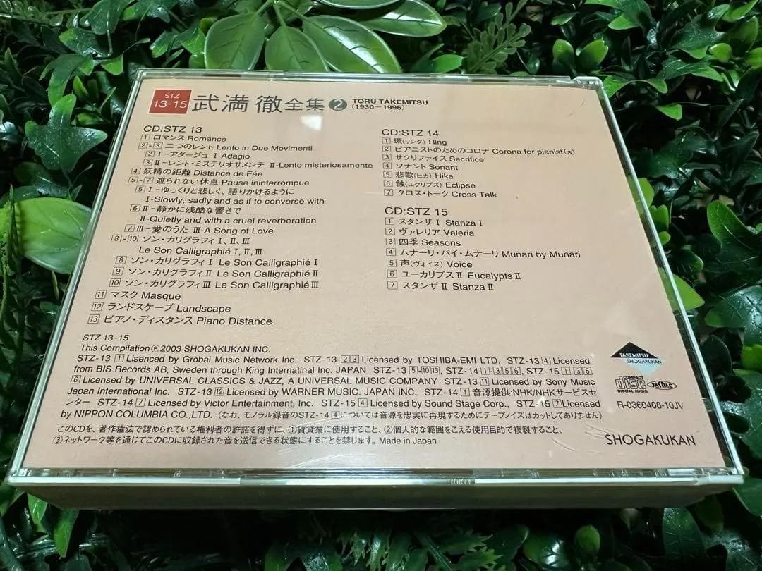 武満徹全集 第2巻 CD11枚付 器楽曲 合唱曲 小学館