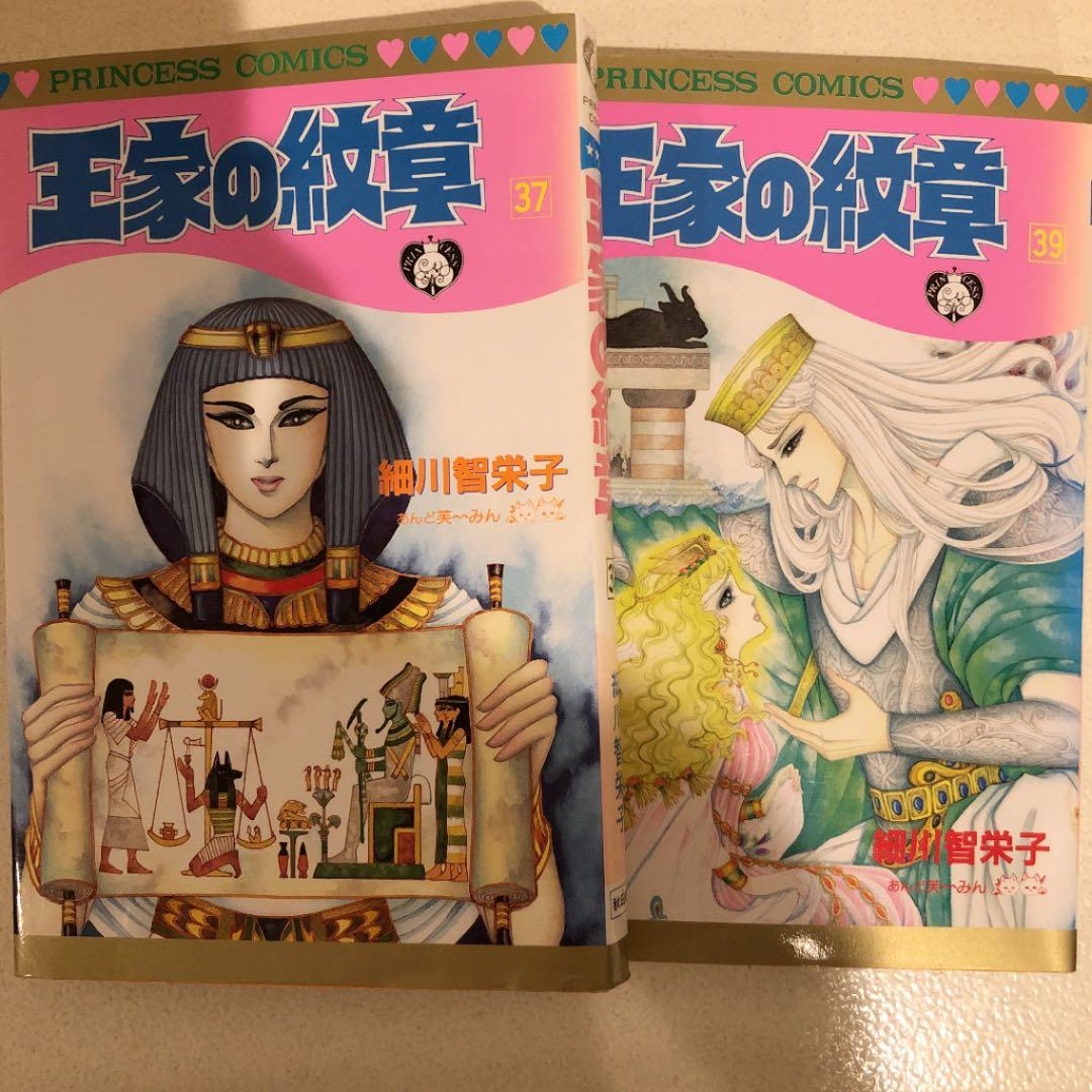 王家の紋章 漫画本 Princess コミック