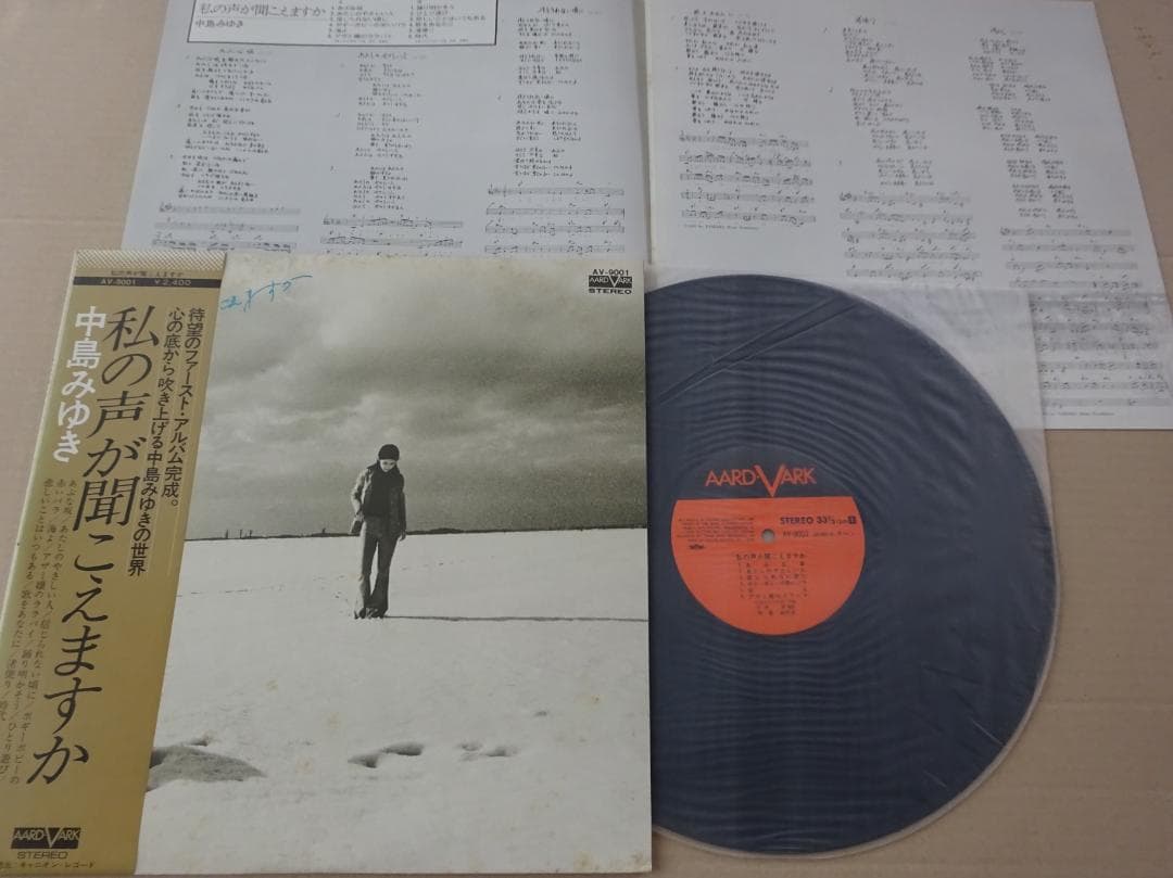 中島みゆきアナログ【初期～中期】LP7枚＋EP2枚セット