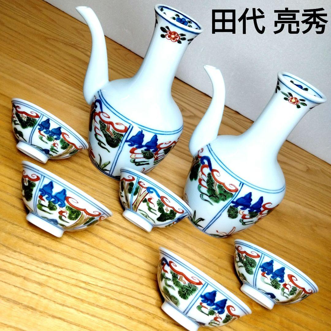 田代亮秀 伊万里焼 赤絵酒器