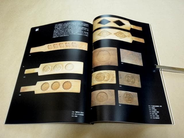 ★ 展覧会 図録 「菓子木型の造形 職人の技と美」 ★