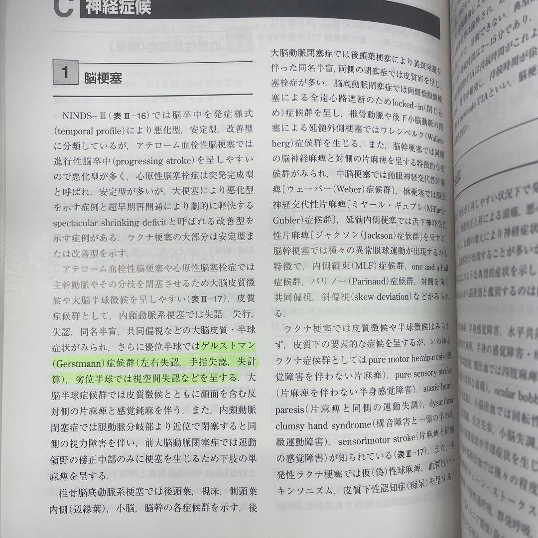 R⑤ 臨床神経学・高次脳機能障害学 医学書院