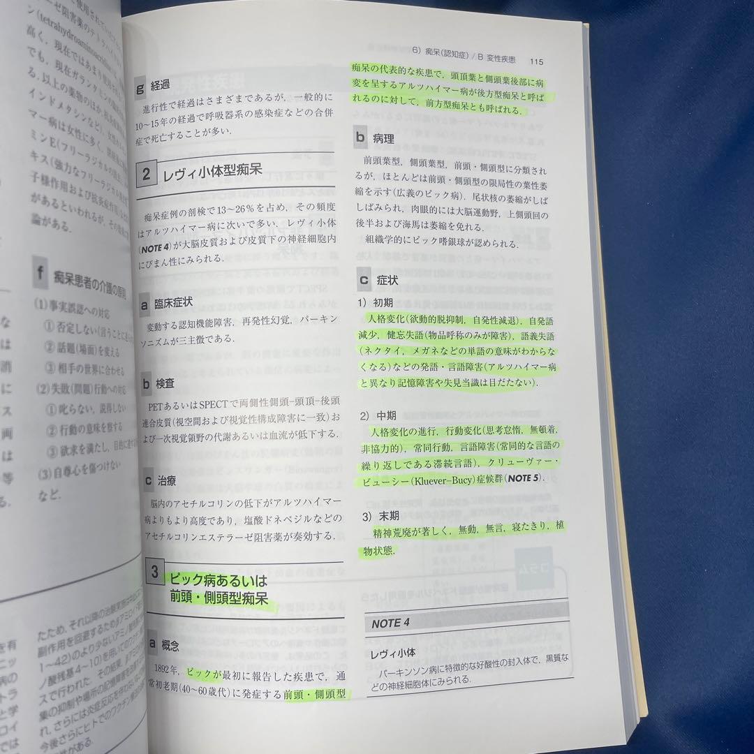 R⑤ 臨床神経学・高次脳機能障害学 医学書院