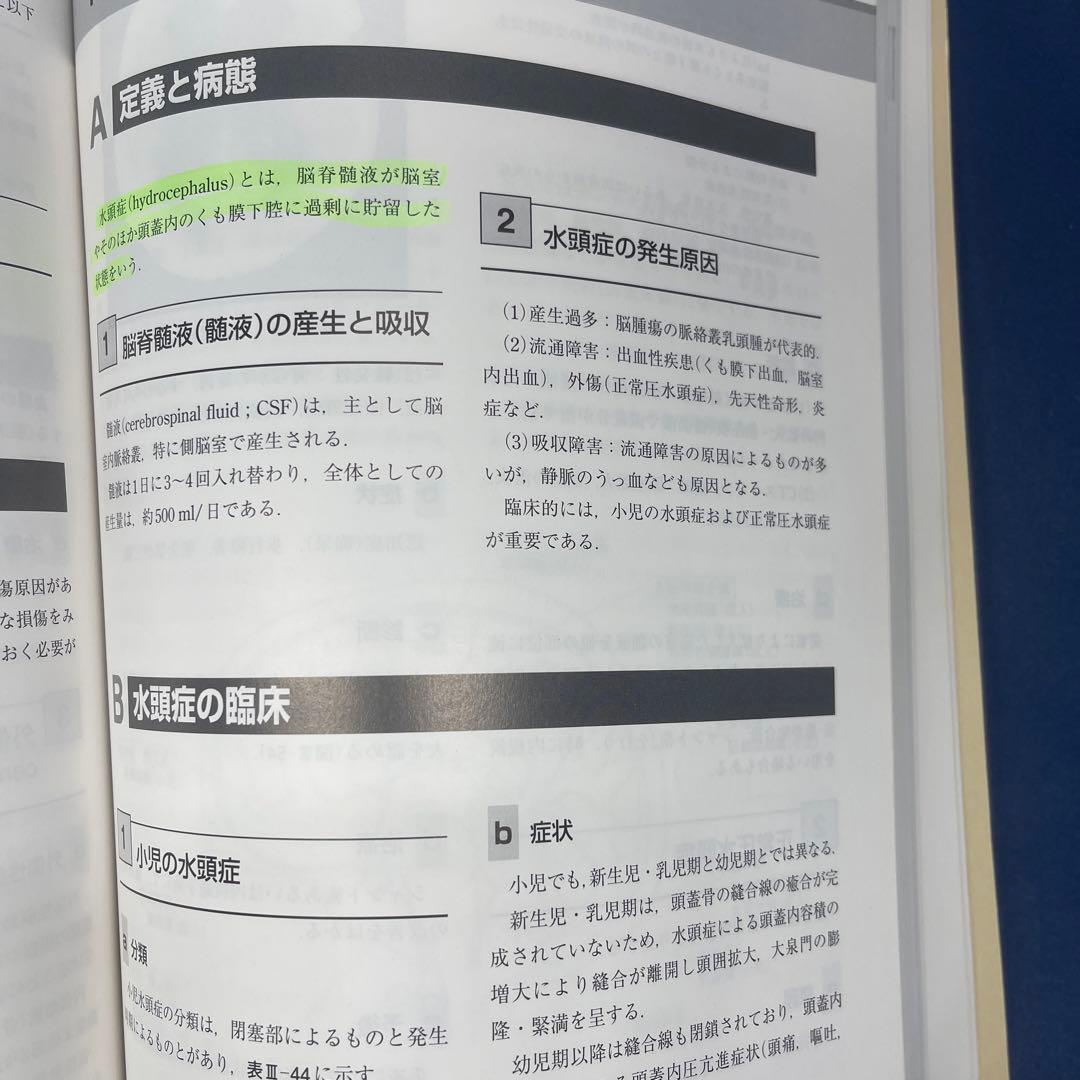 R⑤ 臨床神経学・高次脳機能障害学 医学書院