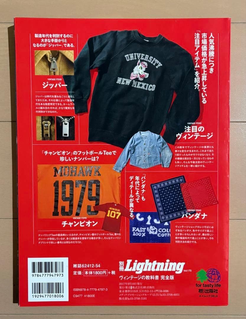 ヴィンテージの教科書 完全版