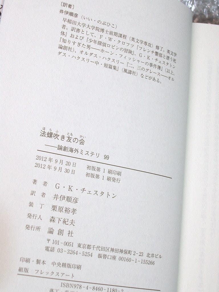 G.K.チェスタトン豪華7冊セット!!/法螺吹き友の会+色とりどりの国 求む有能